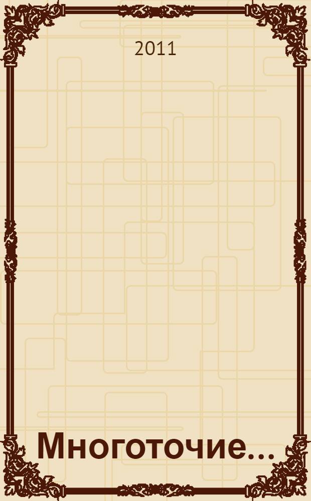 Многоточие... : избранные стихотворения