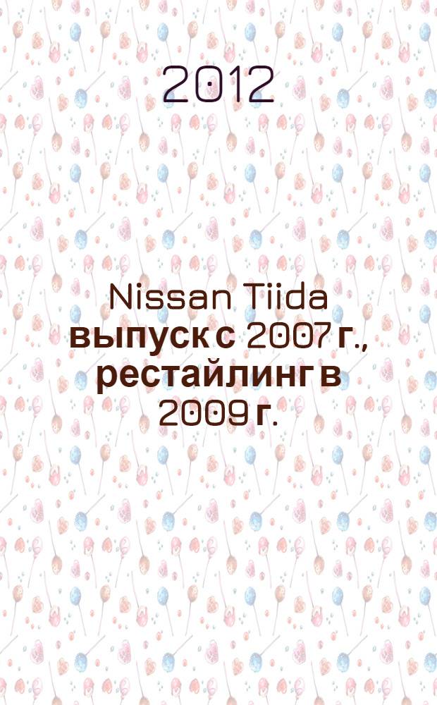 Nissan Tiida выпуск с 2007 г., рестайлинг в 2009 г. : бензиновые двигатели: 1.6 (110 л.с.) и 1.8 л (126 л.с.) : руководство по эксплуатации, техническому обслуживанию и ремонту : в фотографиях
