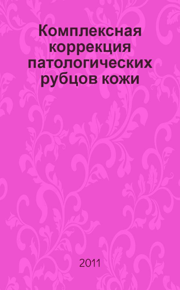 Комплексная коррекция патологических рубцов кожи : автореферат диссертации на соискание ученой степени кандидата медицинских наук : специальность 14.01.10 <Кожные и венерические болезни>