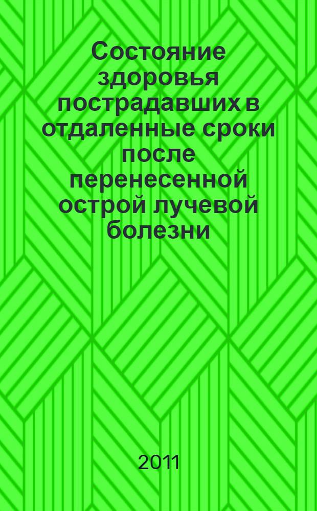 Состояние здоровья пострадавших в отдаленные сроки после перенесенной острой лучевой болезни : автореферат диссертации на соискание ученой степени доктора медицинских наук : специальность 14.01.04 <Внутренние болезни>