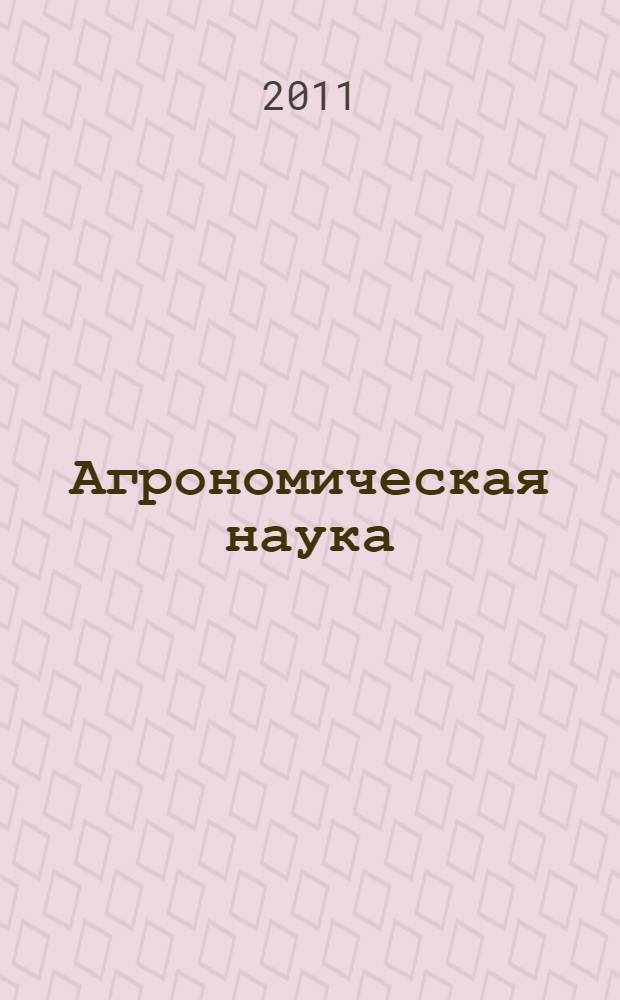 Агрономическая наука: взгляд в будущее : сборник научно-практической конференции студентов и школьников, посвященной 80-летию Бурятской ГСХА им. В.Р. Филиппова