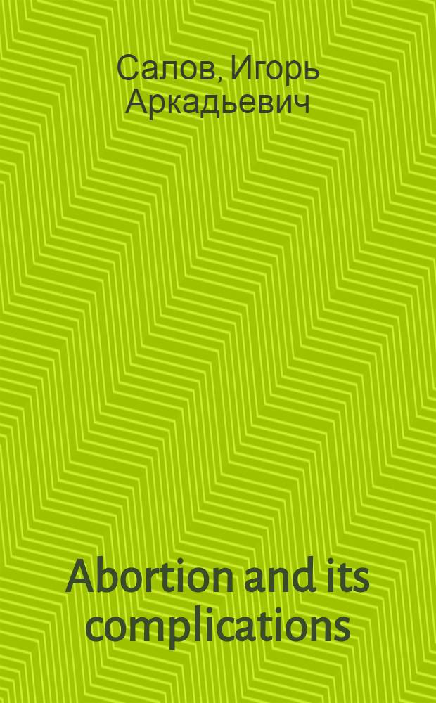 Abortion and its complications : учебное пособие для самостоятельной работы студентов