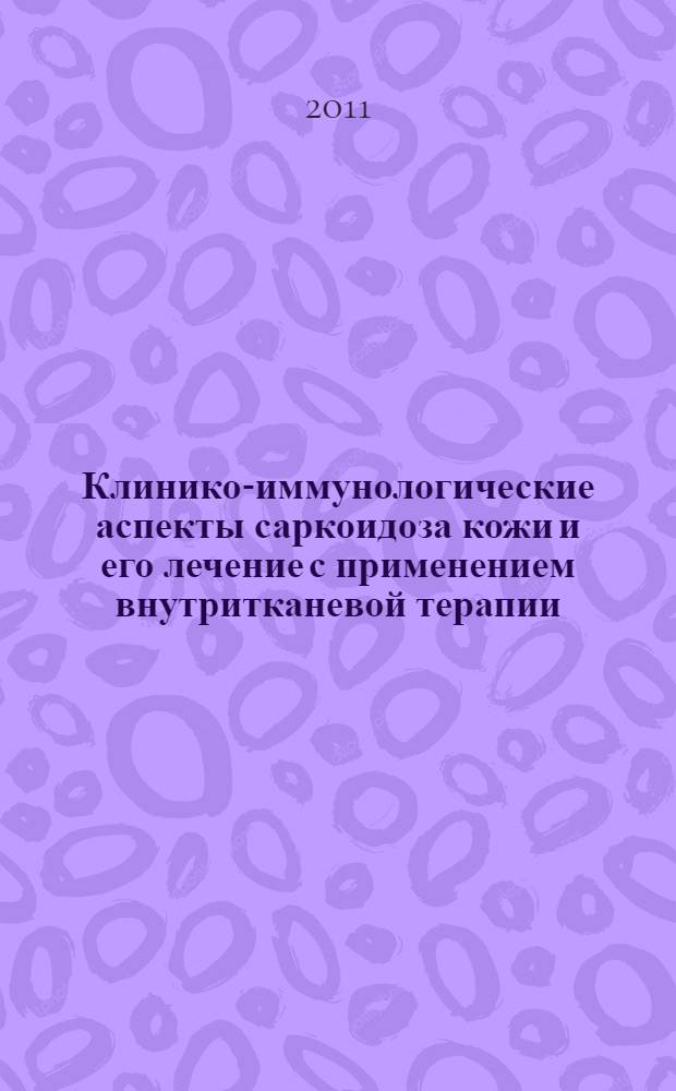 Клинико-иммунологические аспекты саркоидоза кожи и его лечение с применением внутритканевой терапии : автореферат диссертации на соискание ученой степени кандидата медицинских наук : специальность 14.01.10 <Кожные и венерические болезни>