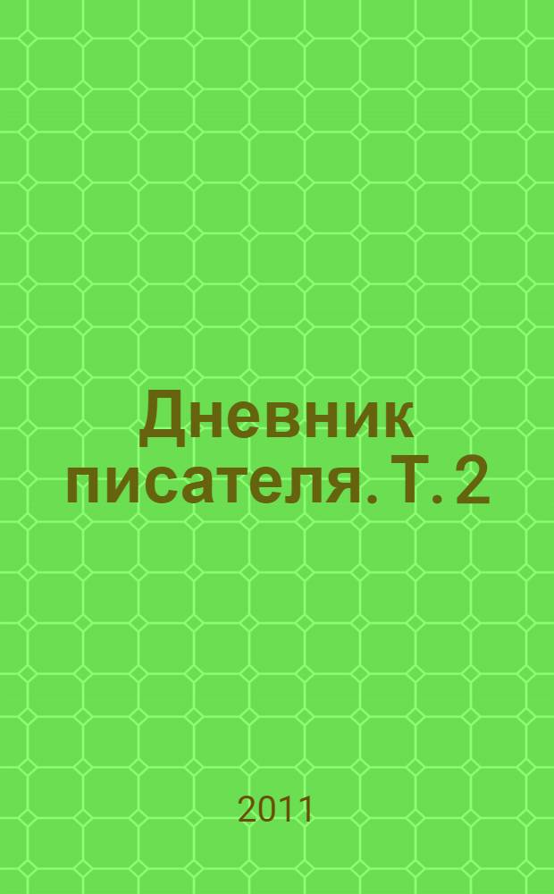 Дневник писателя. [Т.] 2