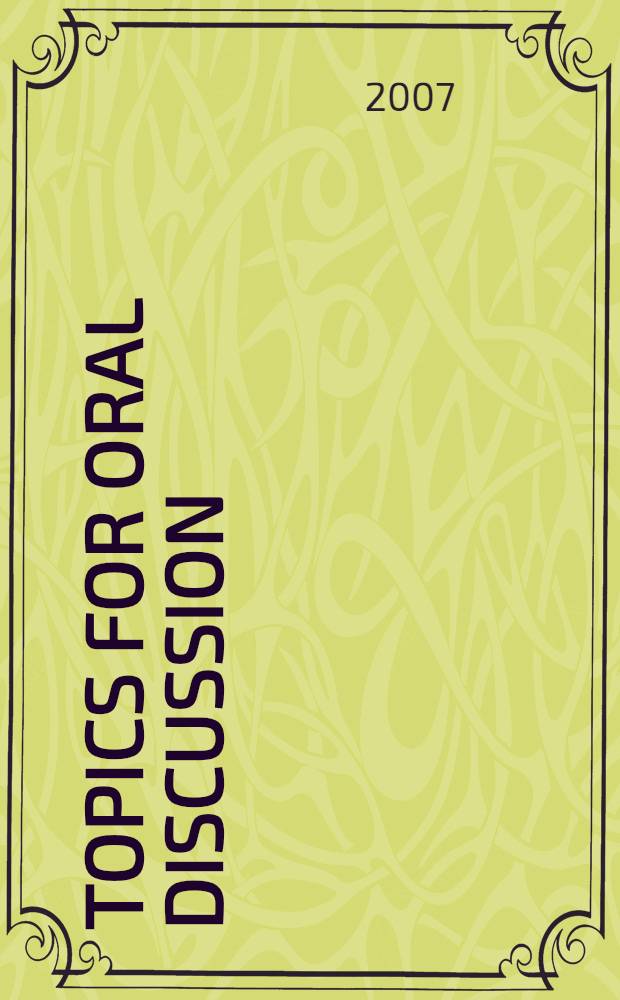 Topics for oral discussion : учебно-методическое пособие по английскому языку для студентов 1-3 курсов специальности "Связи с общественностью"