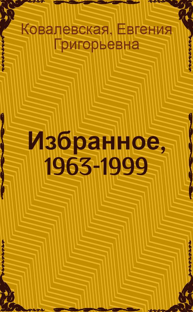 Избранное, 1963-1999
