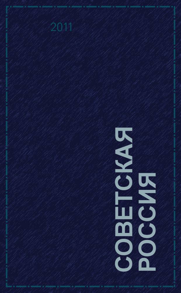 Советская Россия (СССР) и Польша : русские антисоветские формирования в Польше (1920-1925)