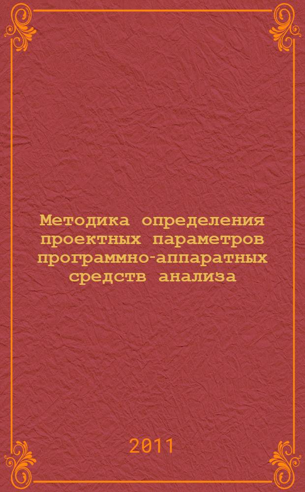 Методика определения проектных параметров программно-аппаратных средств анализа, контроля и компенсации микроускорений космической микрогравитационной платформы : автореферат диссертации на соискание ученой степени кандидата технических наук : специальность 05.07.02 <Проектирование, конструкция и производство летательных аппаратов>