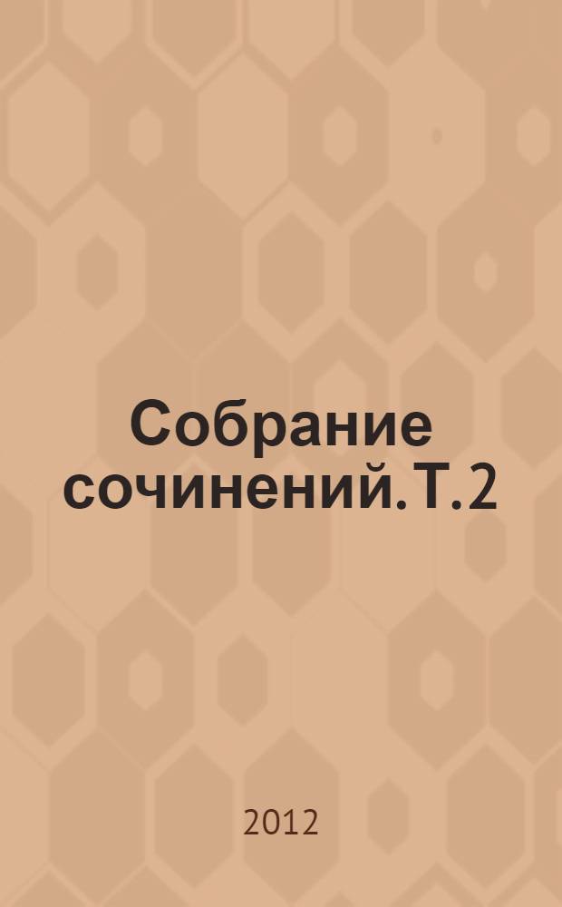 Собрание сочинений. Т. 2 : Бунт