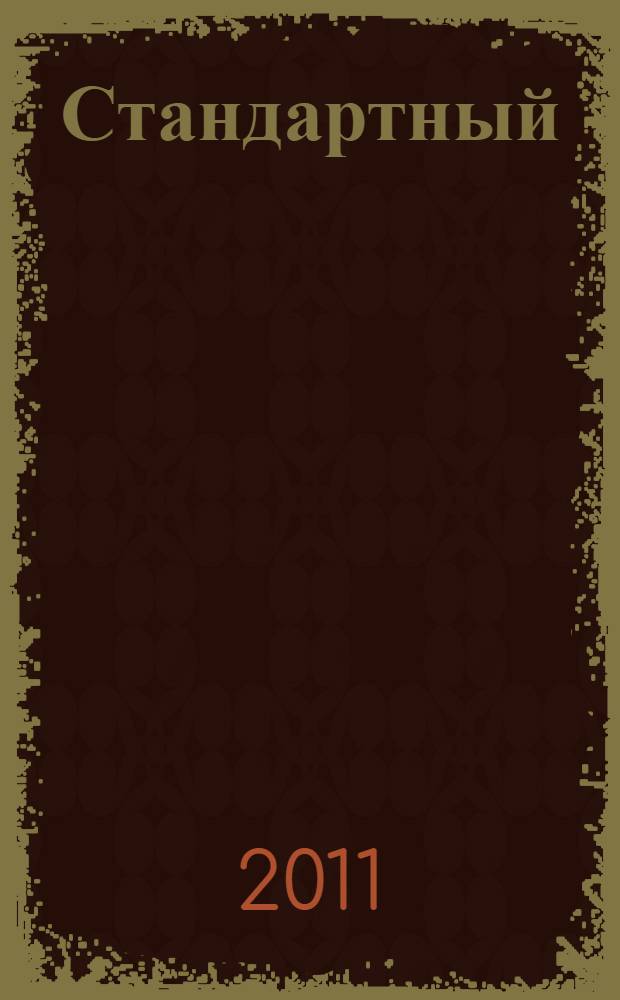 Стандартный (базовый) ипотечный продукт ОАО "АИЖК" : электронный курс