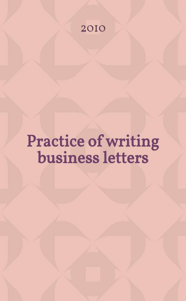 Practice of writing business letters: практикум