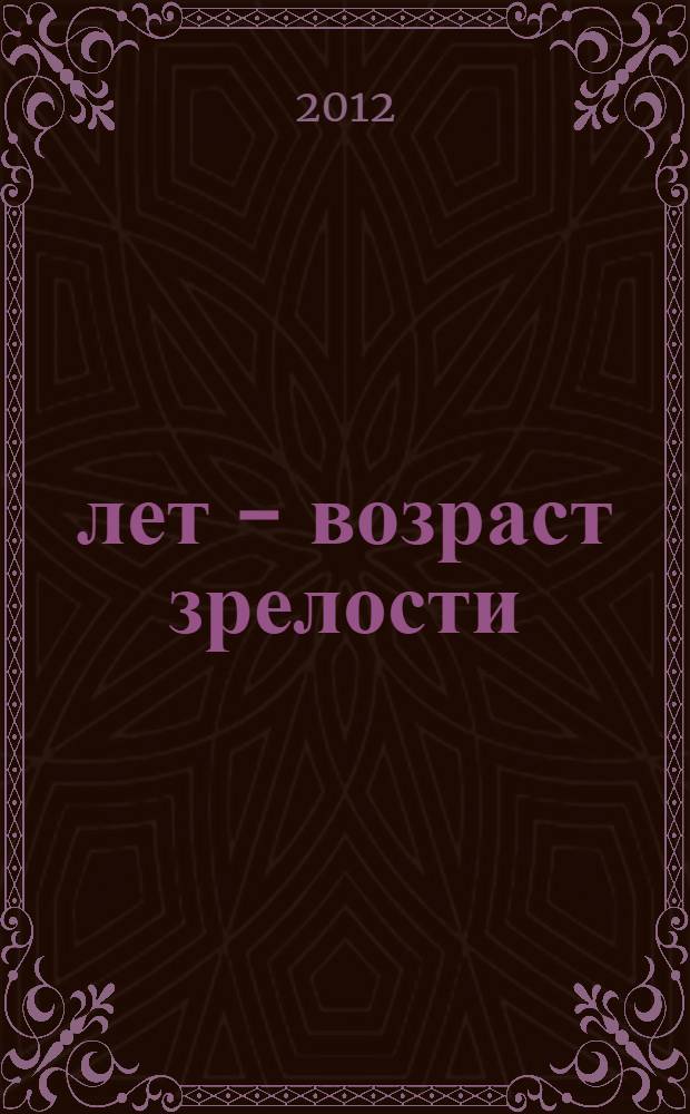 50 лет - возраст зрелости : давайте вспомним : к 50-летию кафедры "Турбины и двигатели"