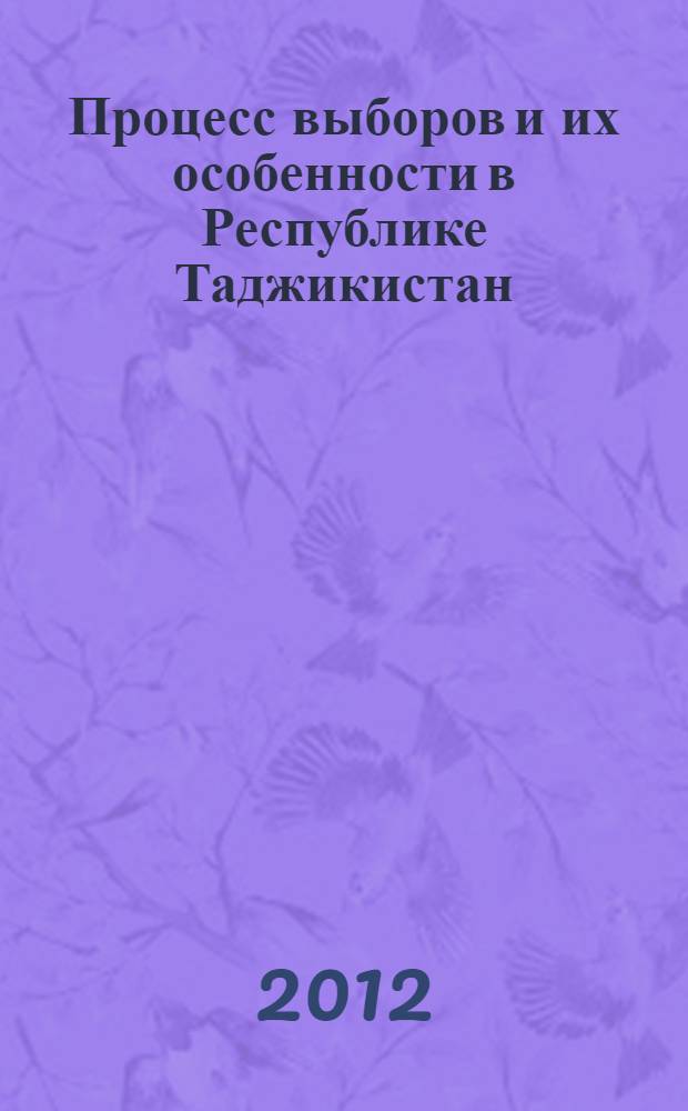 Процесс выборов и их особенности в Республике Таджикистан : автореферат диссертации на соискание ученой степени к.полит.н. : специальность 23.00.02