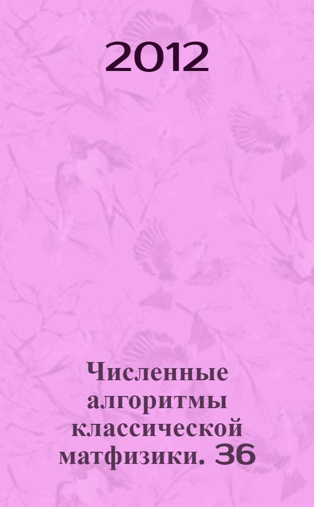 Численные алгоритмы классической матфизики. 36 : О спектре Коссера первой краевой задачи теории упругости