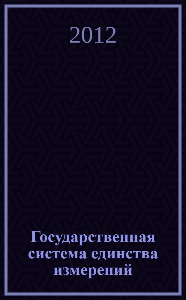 Государственная система единства измерений : Гидрофоны. Общие требования к характеристикам для измерений параметров ультразвуковых полей в частотном диапазоне от 0,5 до 40 МГц