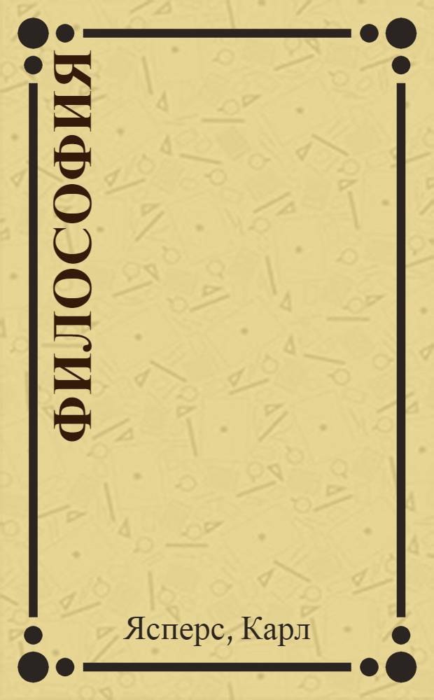 Философия