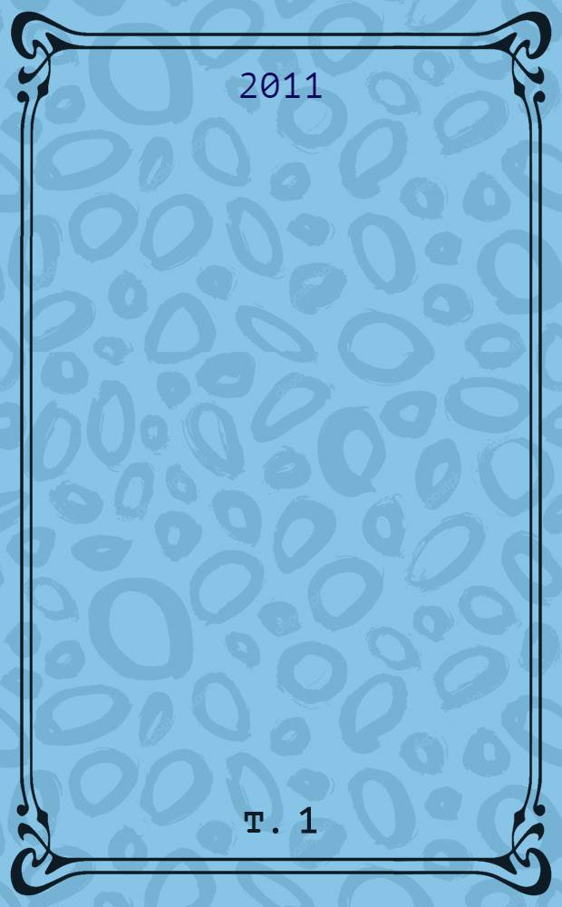 Т. 1