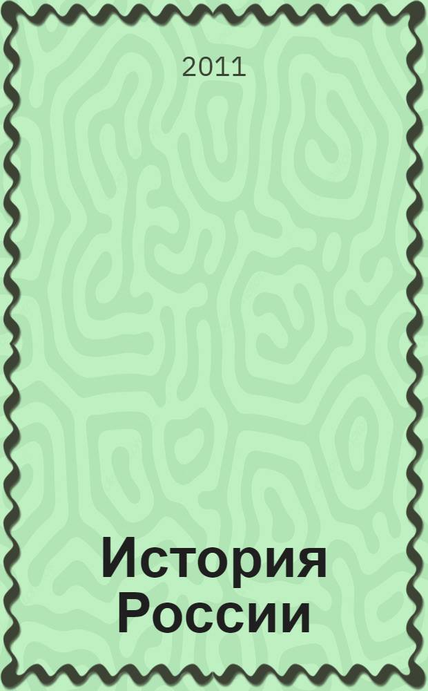 История России: программы специальных дисциплин