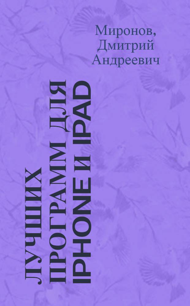 100 лучших программ для iPhone и iPad