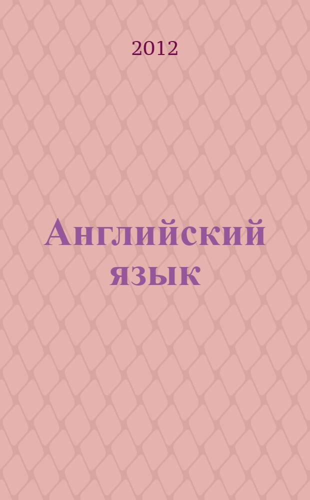 Английский язык : книга для учителя : 2 класс : пособие для общеобразовательных учреждений