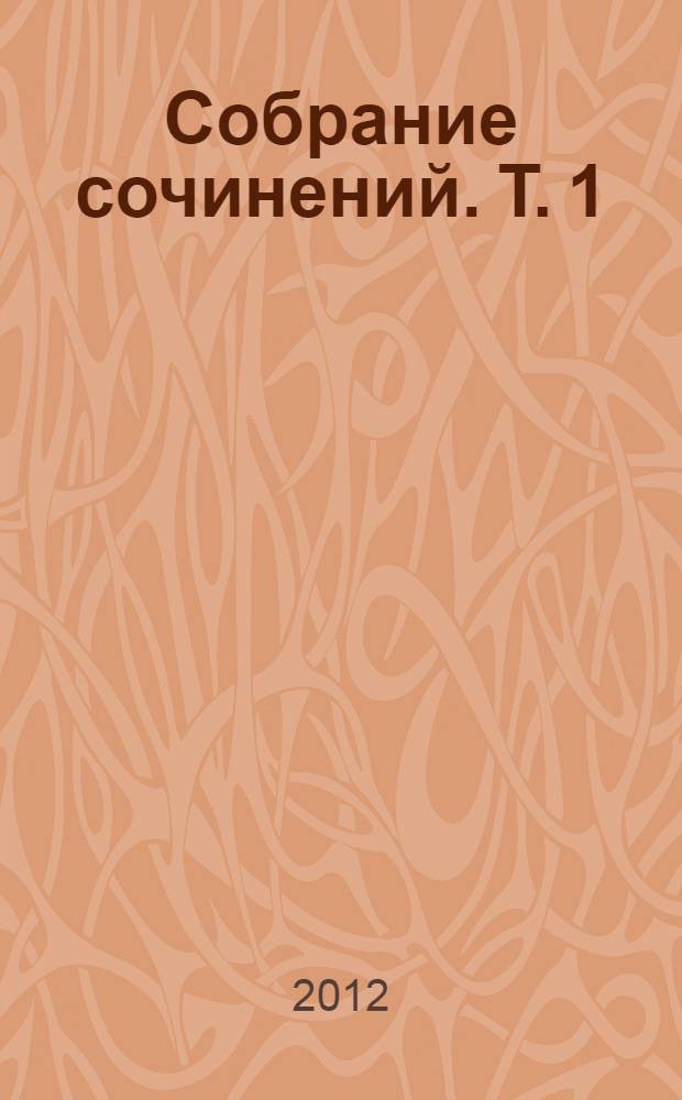 Собрание сочинений. Т. 1 : Ким ; Три солдата
