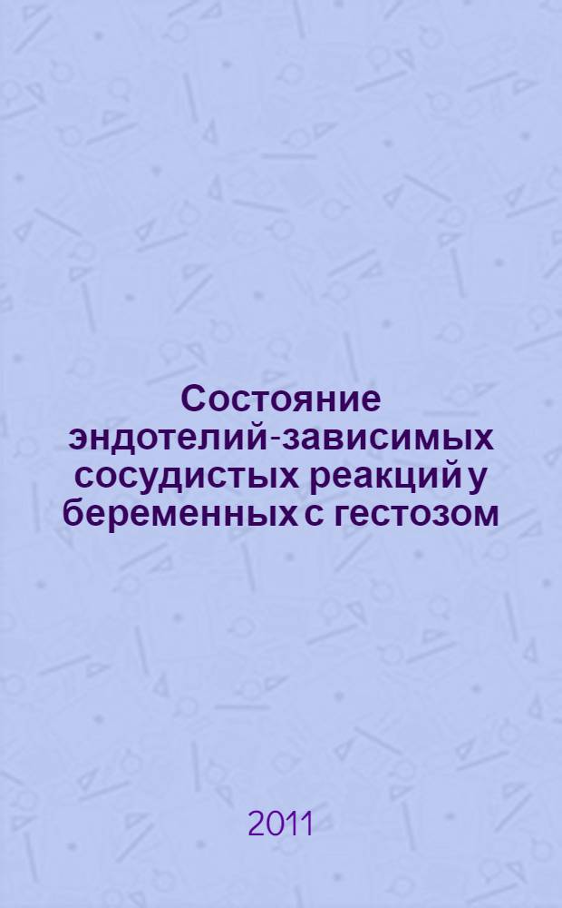 Состояние эндотелий-зависимых сосудистых реакций у беременных с гестозом : автореф. дис. на соиск. учен. степ. к. м. н. : специальность 14.01.01 <Акушерство и гинекология>