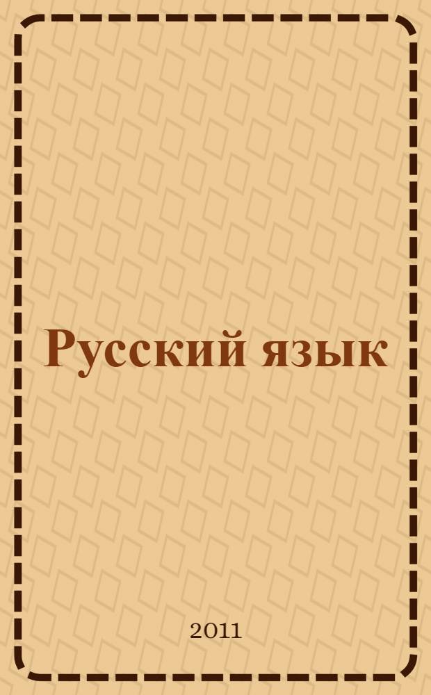 Русский язык : 7-8 классы : автоматизированная оценка качества знаний