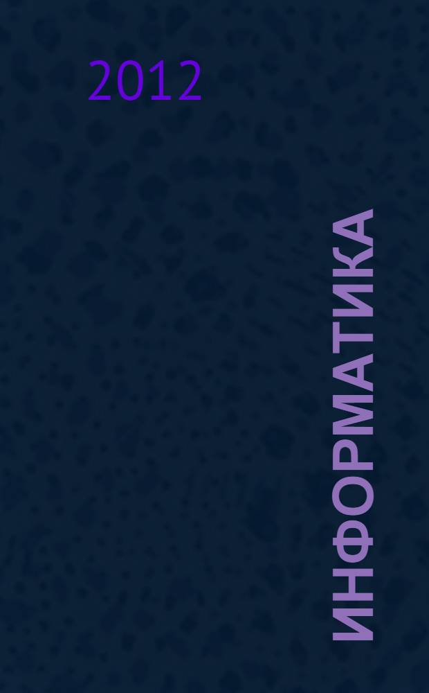 Информатика: контрольные работы для 2 класса