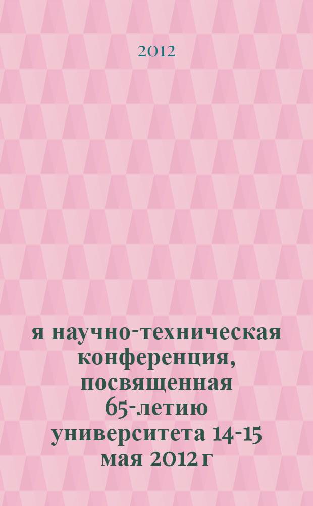 61-я научно-техническая конференция, посвященная 65-летию университета 14-15 мая 2012 г.: Программа