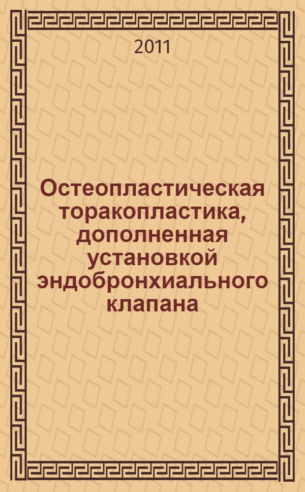 Остеопластическая торакопластика, дополненная установкой эндобронхиального клапана, в комплексном лечении больных распространенным фиброзно-кавернозным туберкулезом легких : автореф. дис. на соиск. учен. степ. д. м. н. : специальность 14.01.17 <Хирургия> : специальность 14.01.16 <Фтизиатрия>