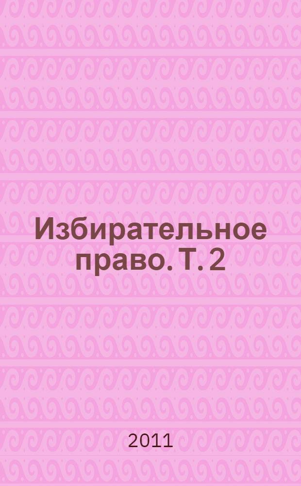 Избирательное право. Т. 2 : (Особенная часть)