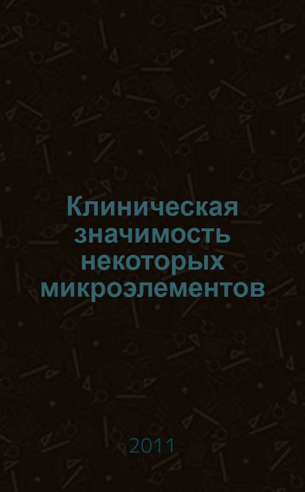 Клиническая значимость некоторых микроэлементов (медь, цинк, селен) в системе "мать-плацента-новорожденный" при естественном вскармливании : автореф. дис. на соиск. учен. степ. к. м. н. : специальность 14.01.08 <Педиатрия>