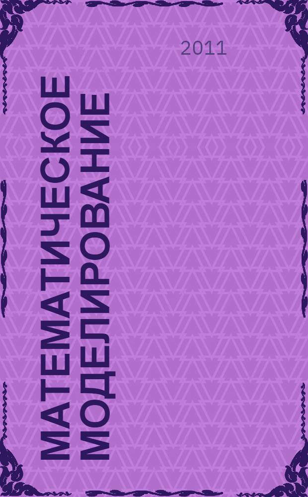 Математическое моделирование : основы вейвлет-анализа : учебное пособие