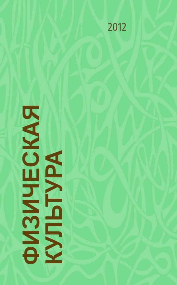 Физическая культура : 3-4 классы : учебник