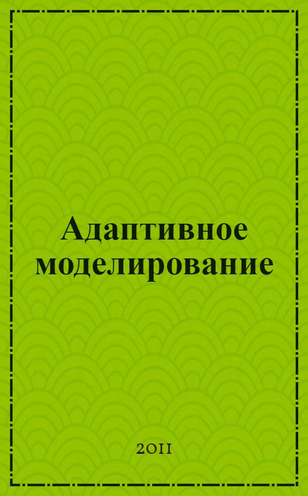 Адаптивное моделирование (B, S)-рынка в задачах риск-нейтрального и риск-трендового оценивания опционов : автореферат диссертации на соискание ученой степени кандидата экономических наук : специальность 08.00.13 <Математические и инструментальные методы экономики>