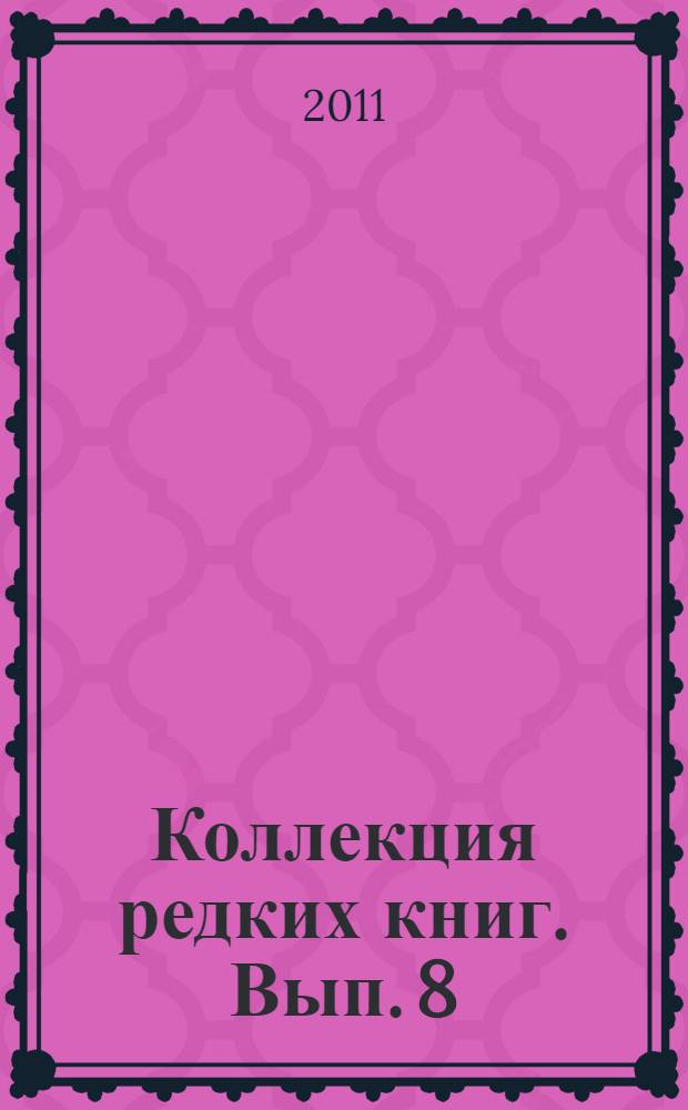 Коллекция редких книг. Вып. 8 : География зарубежных стран