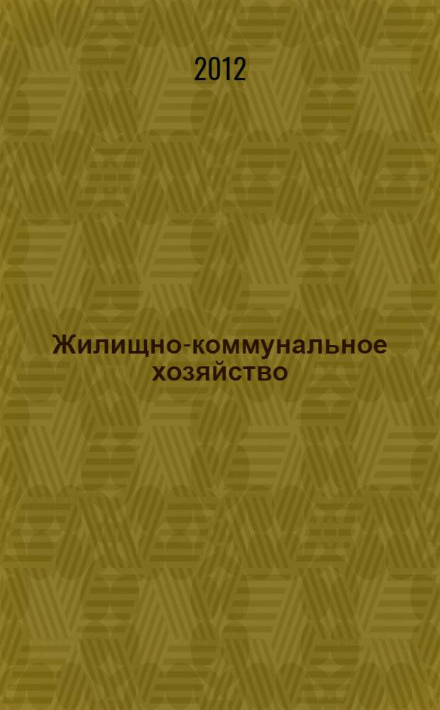 Жилищно-коммунальное хозяйство : профессиональное самоопределение школьников Москвы : учебное пособие для учащихся 9-11 классов