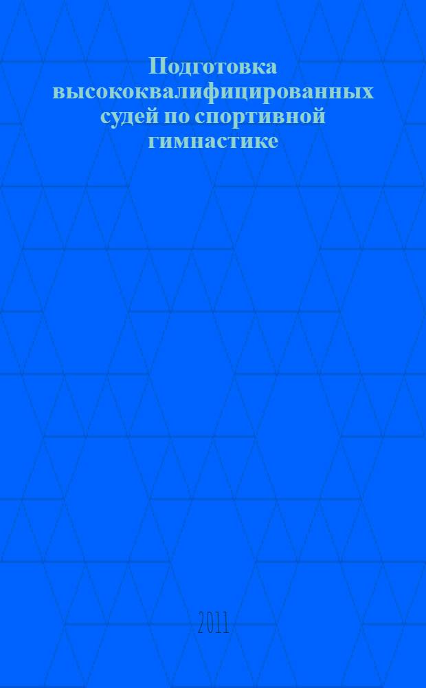 Подготовка высококвалифицированных судей по спортивной гимнастике : автореферат диссертации на соискание ученой степени кандидата педагогических наук : специальность 13.00.04 <Теория и методика физического воспитания, спортивной тренировки, оздоровительной и адаптивной физической культуры>