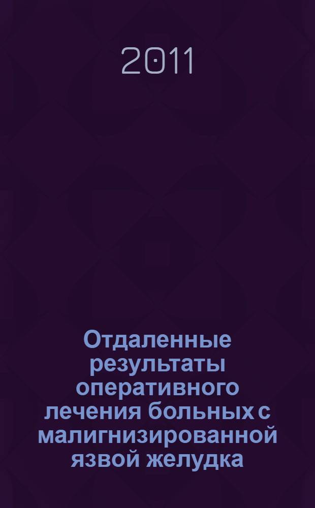Отдаленные результаты оперативного лечения больных с малигнизированной язвой желудка : автореф. дис. на соиск. учен. степ. к. м. н. : специальность 14.01.17 <Хирургия>