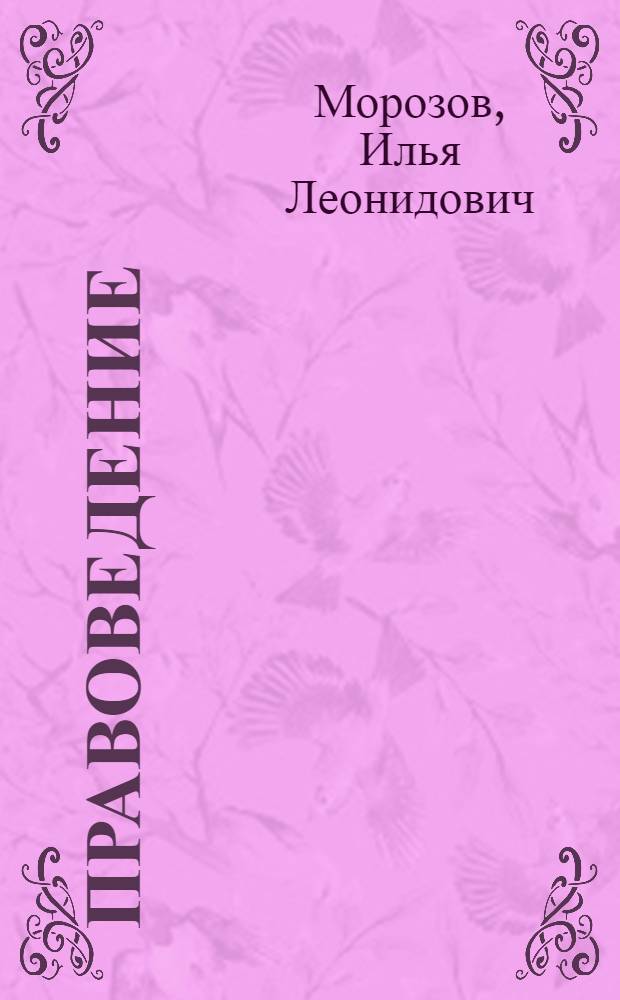 Правоведение : учебное пособие