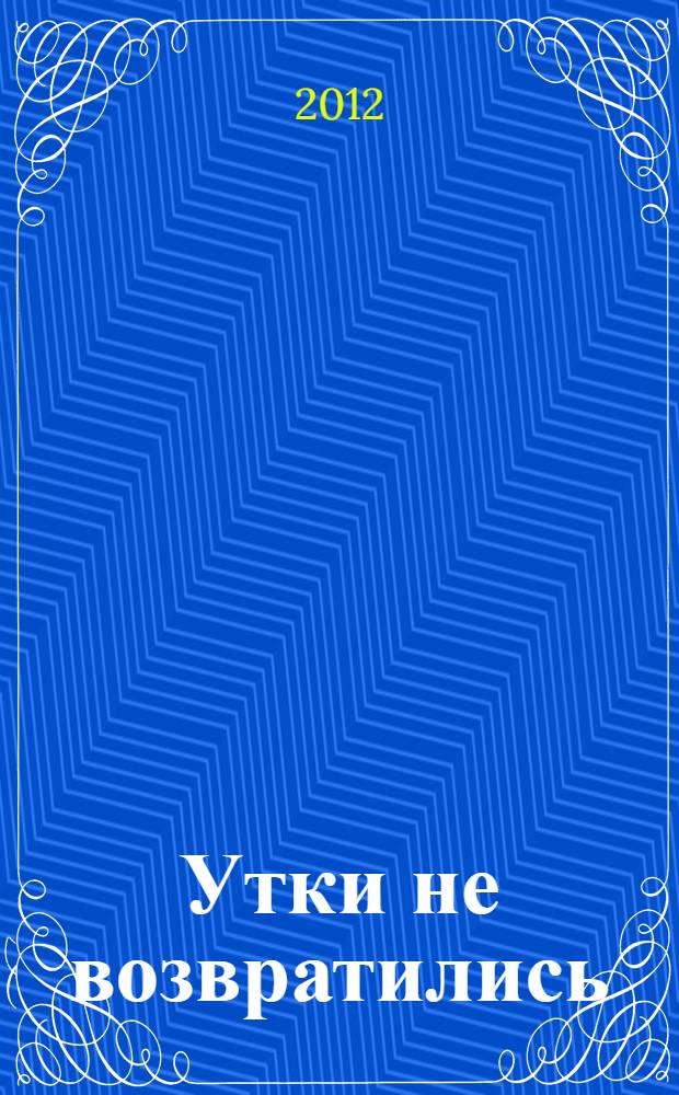 Утки не возвратились : (четыре тетради) : стихи