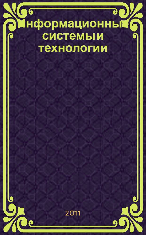 Информационные системы и технологии : монография : сборник статей.