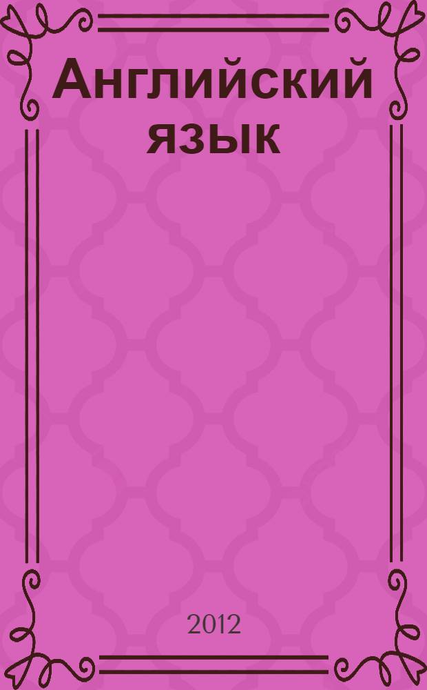 Английский язык : система упражнений для формирования грамматической компетенции студентов: ситуативный контекст : учебное пособие для студентов 1 и 2 курсов