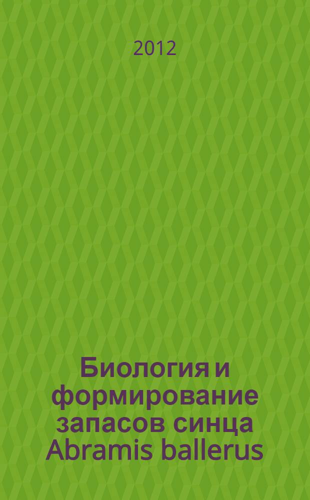 Биология и формирование запасов синца Abramis ballerus (L.) Куйбышевского водохранилища : автореф. дис. на соиск. учен. степ. к. б. н. : специальность 03.02.06 <Ихтиология>