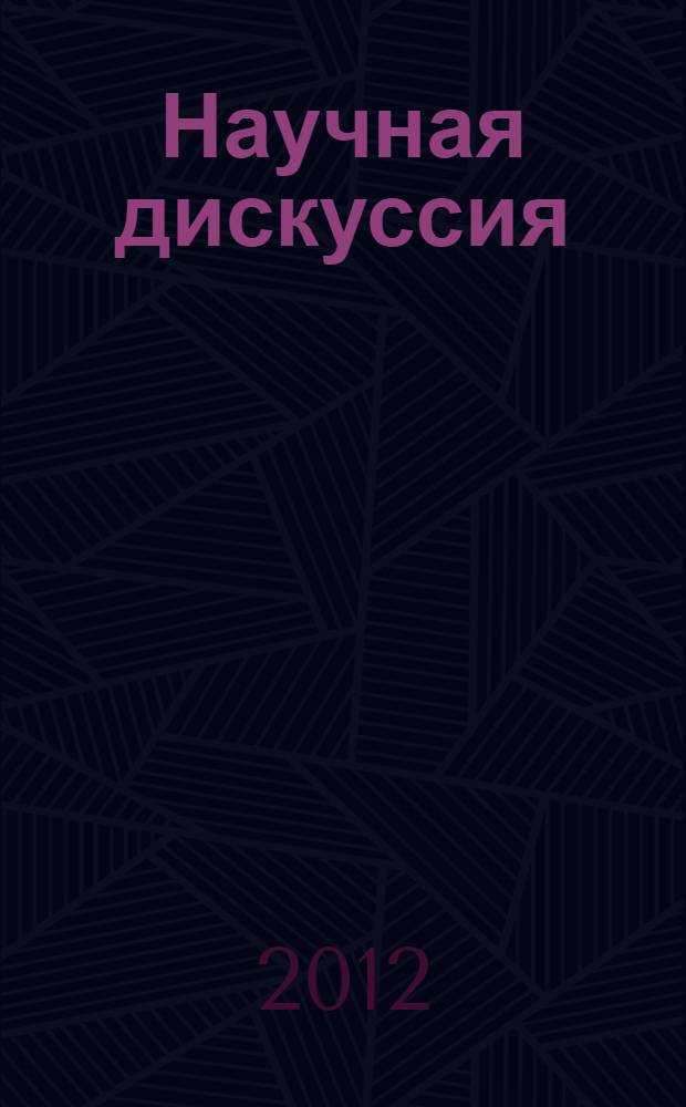 Научная дискуссия: вопросы экономики и управления. Ч. 3