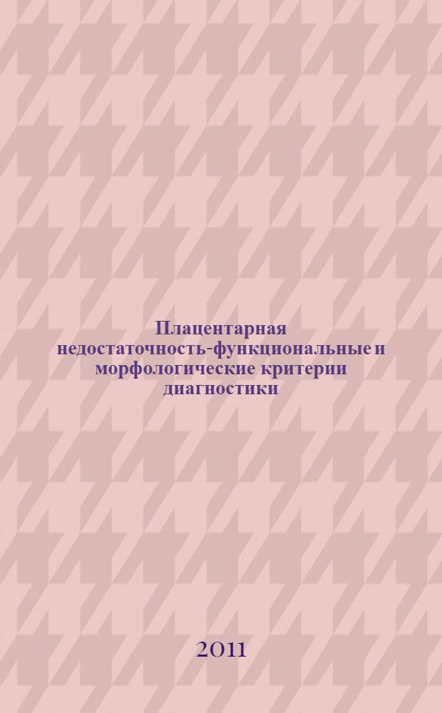 Плацентарная недостаточность-функциональные и морфологические критерии диагностики : автореф. дис. на соиск. учен. степ. к. м. н. : специальность 14.01.01 <Акушерство и гинекология>