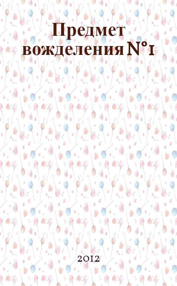 Предмет вожделения N°1 : роман