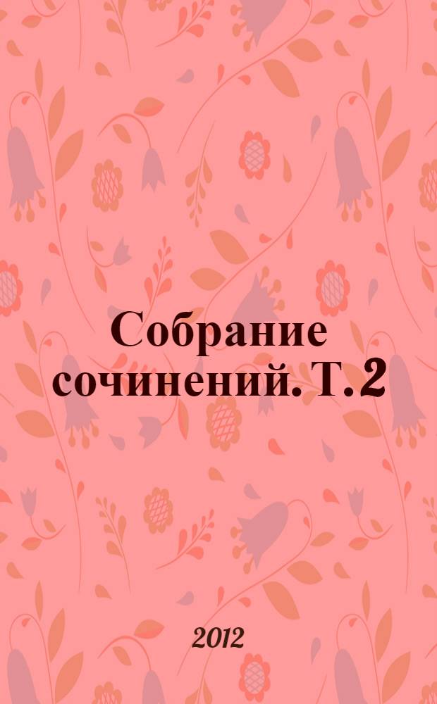 Собрание сочинений. Т. 2 : Горное гнездо ; Рассказы
