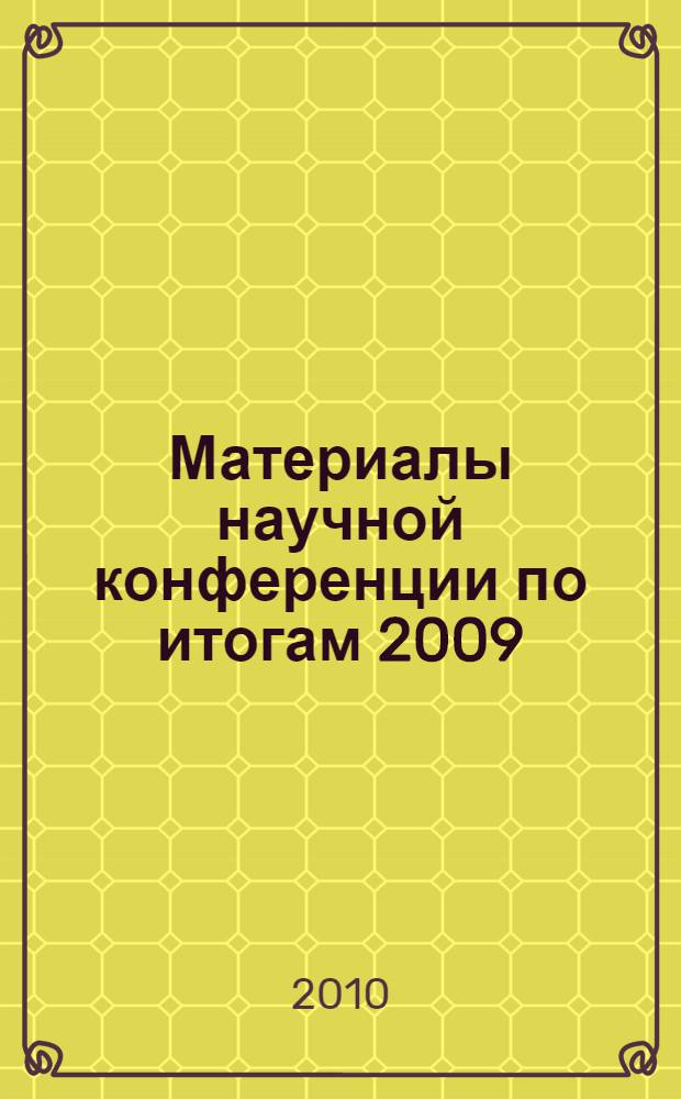 Материалы научной конференции по итогам 2009/2010 учебного года, 5-30 апреля 2010 г. : в 2 ч