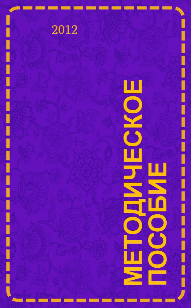 Методическое пособие : к учебнику "Обществознание" А.И. Кравченко : 10 класс